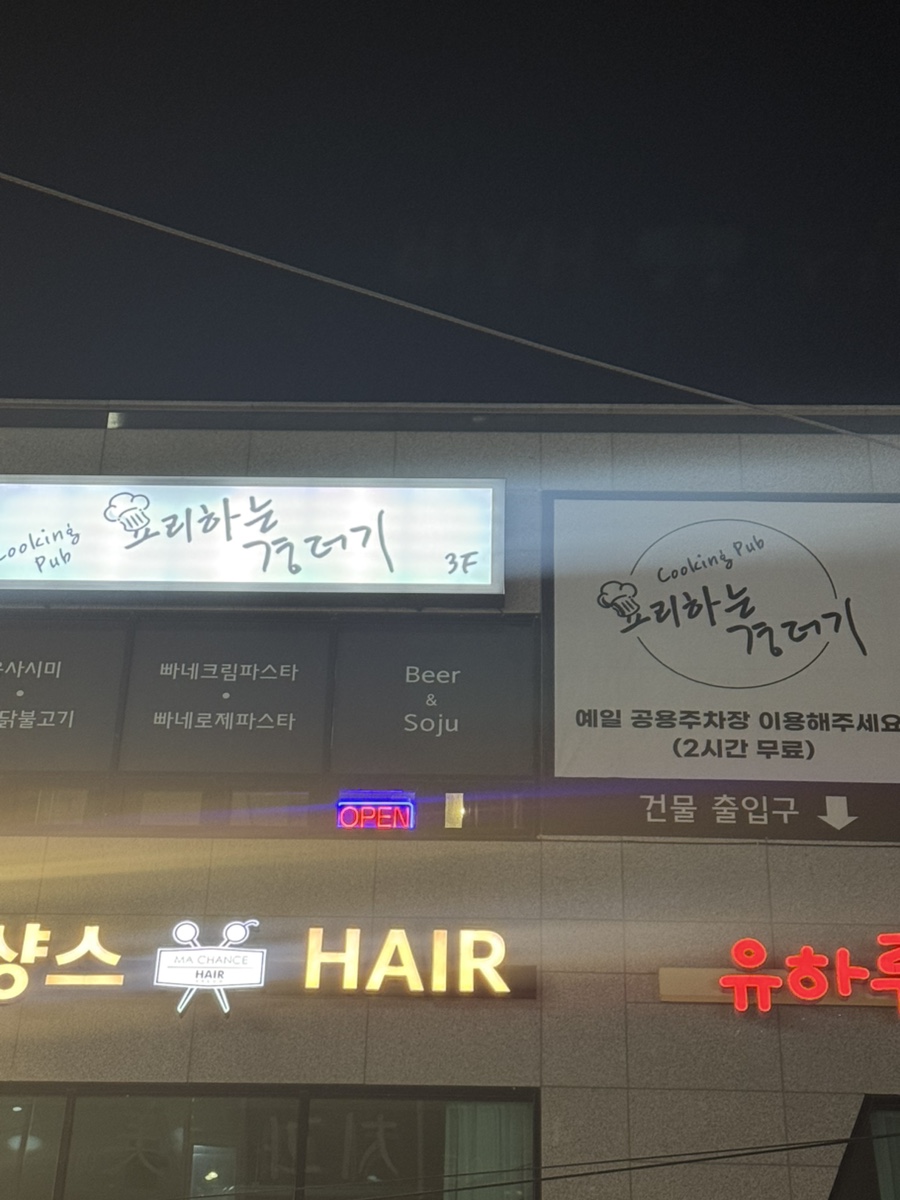 요리하는 경더기 이미지