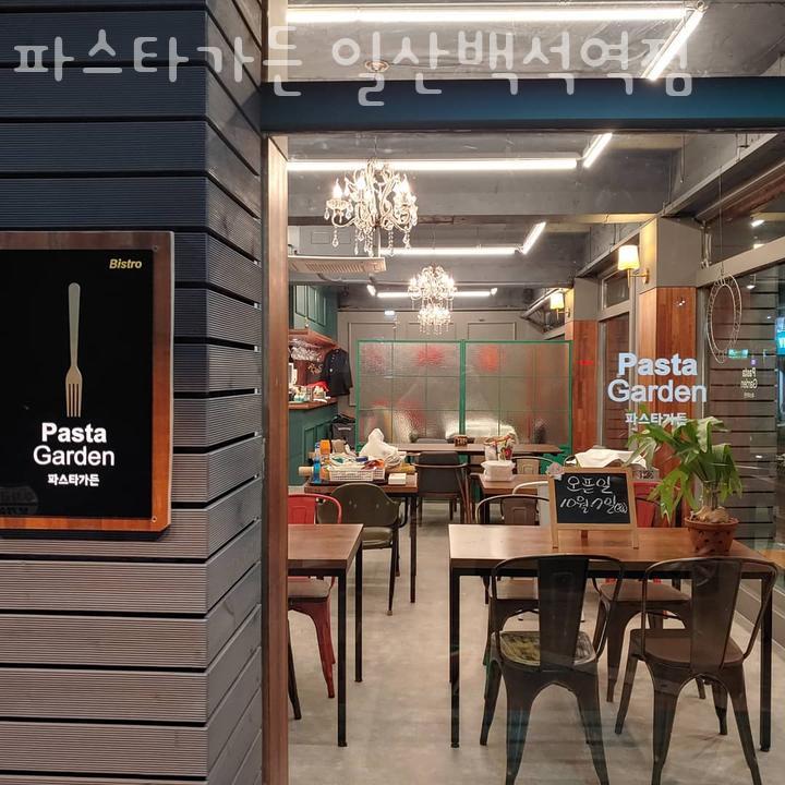 파스타가든 이미지