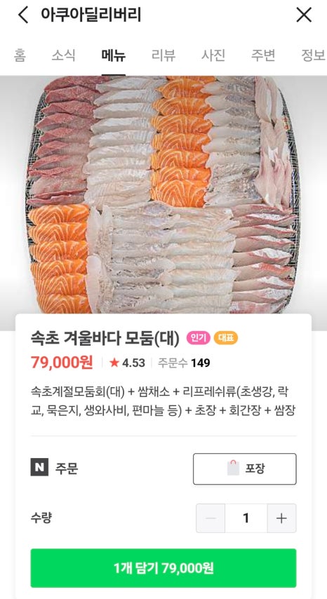 아쿠아딜리버리회포장 이미지