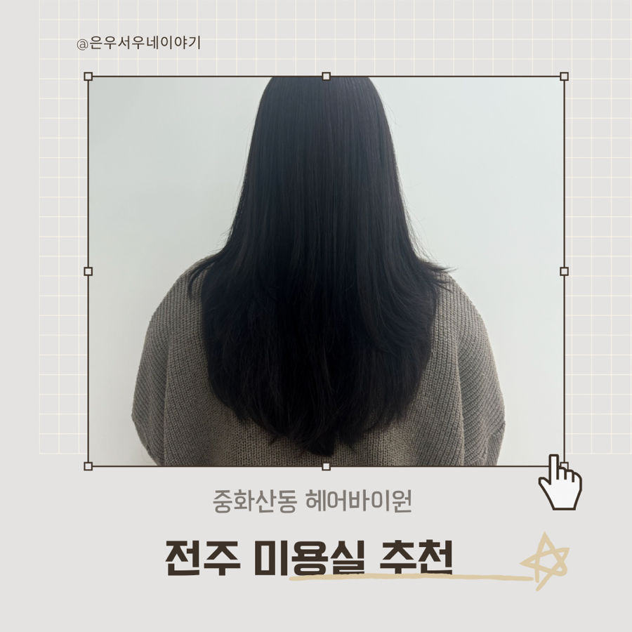 헤어바이원 이미지