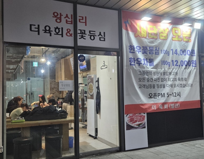 마장동육회집 이미지