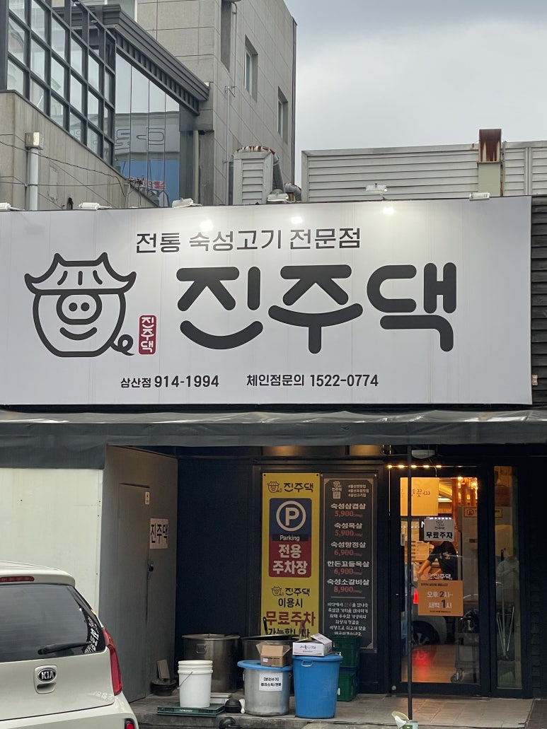 진주댁SINCE1994 이미지
