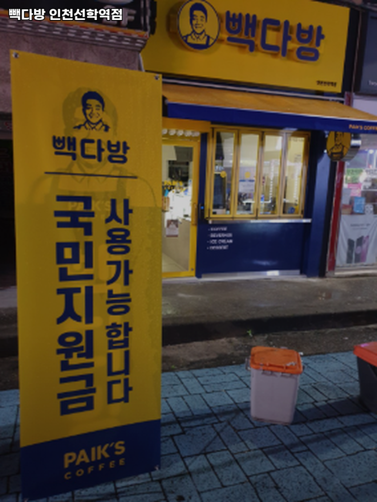 빽다방 인천선학역점 이미지
