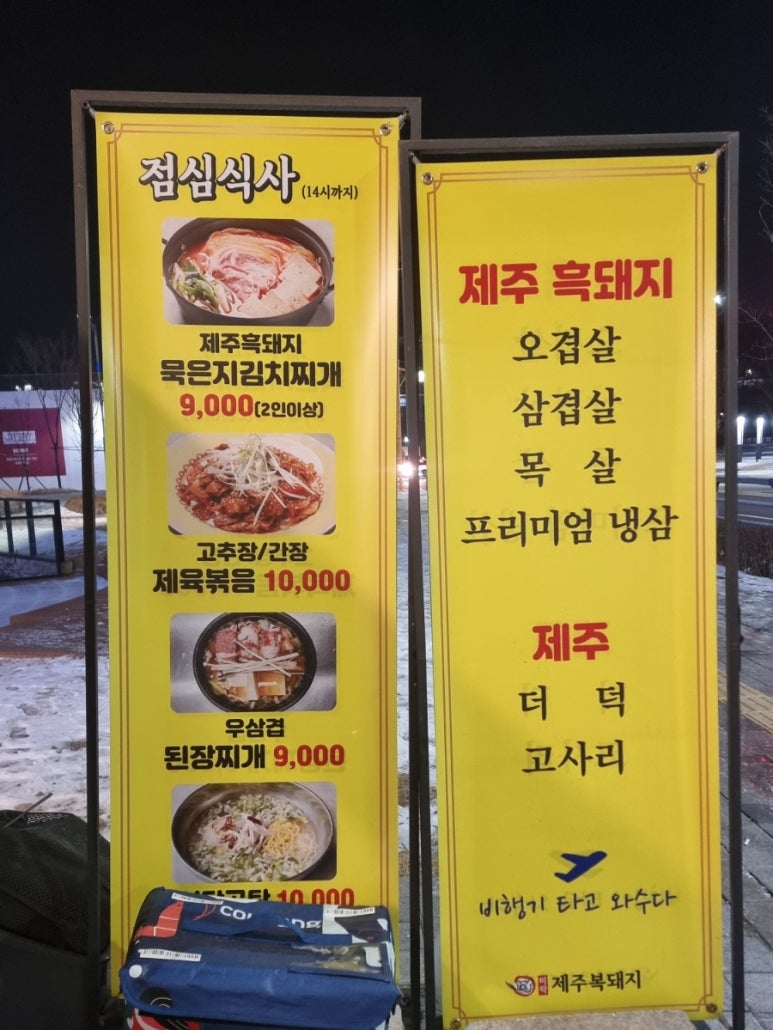 미락제주복돼지 이미지