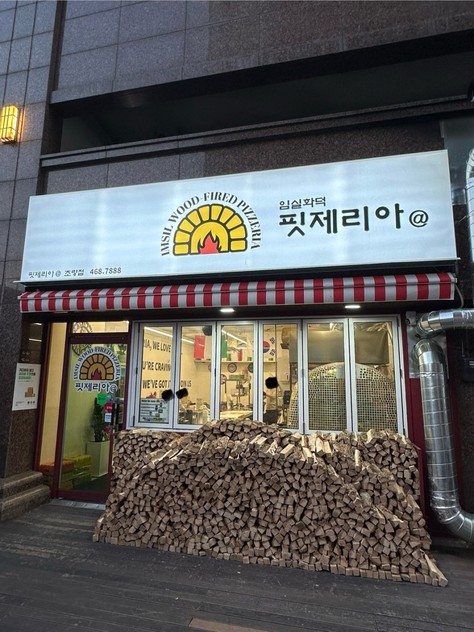 임실화덕핏제리아 이미지