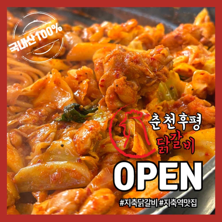 춘천후평닭갈비 이미지