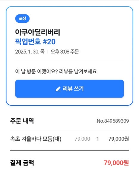 아쿠아딜리버리회포장 이미지