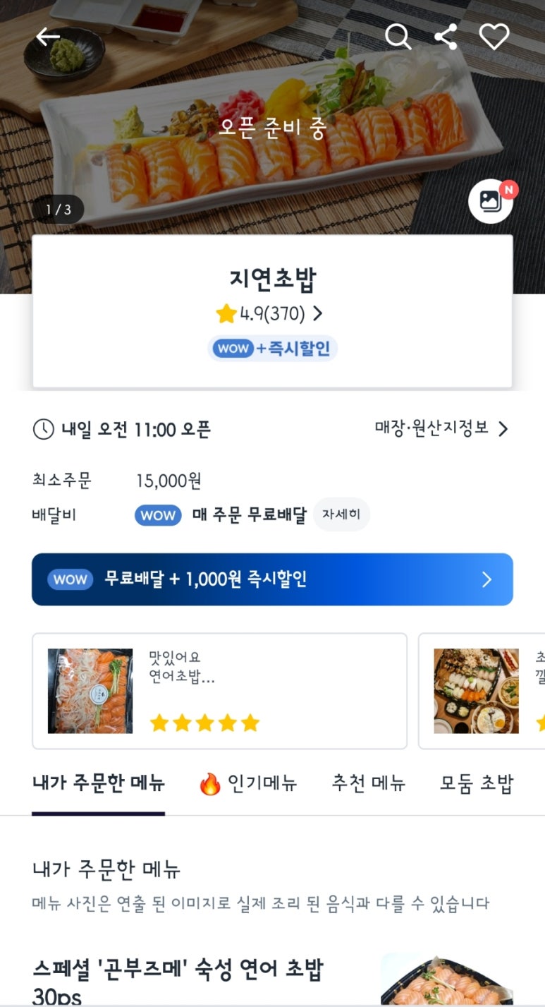 이츠초밥 이미지