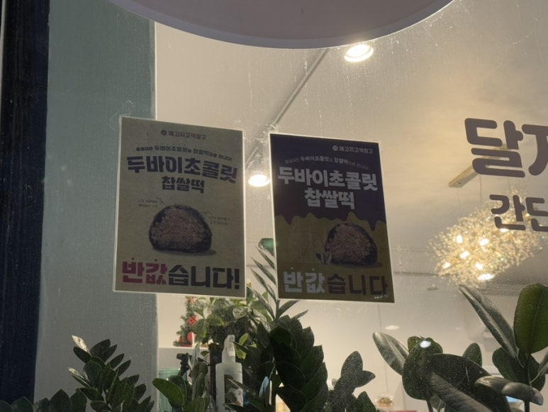 메고지고 대구동인동점 이미지