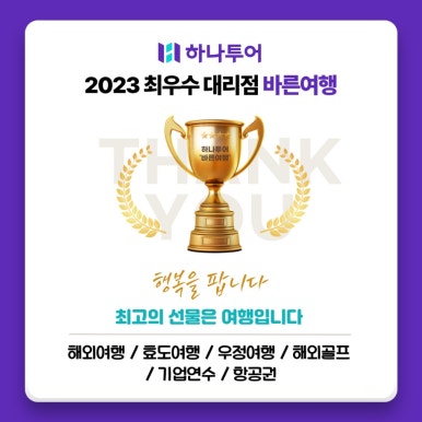 제일해외여행사 이미지