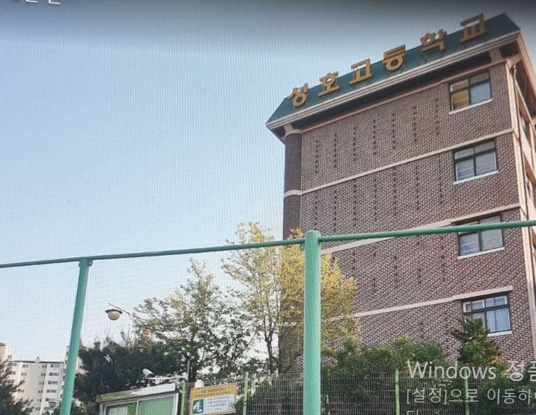 성호고등학교 이미지