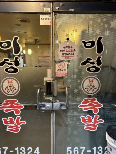 미성화족발 이미지