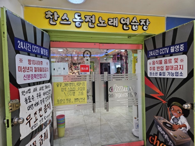 찬스노래연습장 이미지