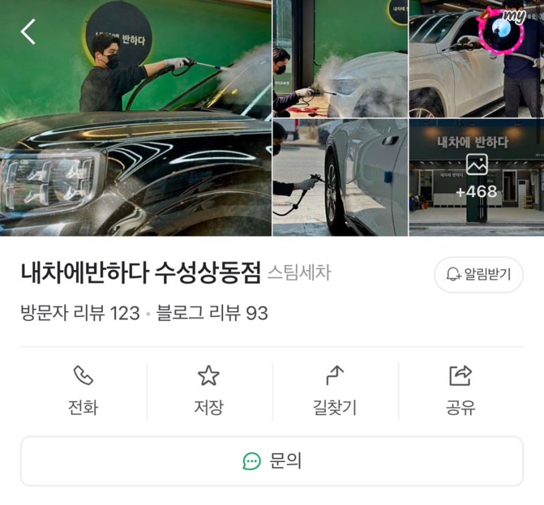 내차에반하다수성 이미지