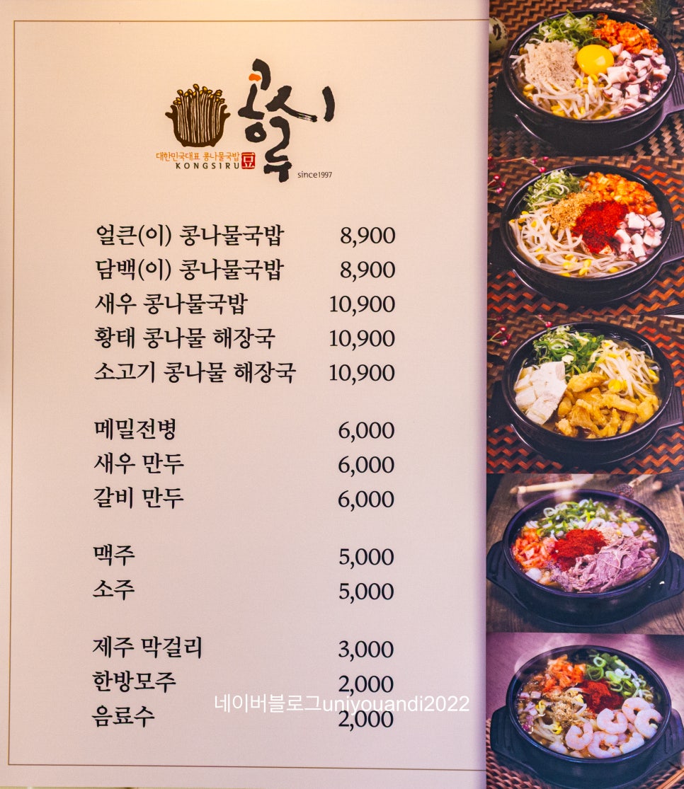 콩시루콩나물해장국 이미지
