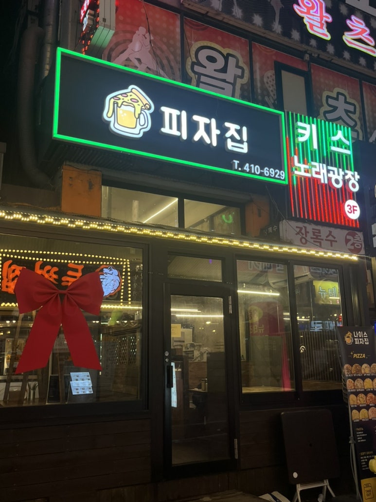 나이스피자집 이미지