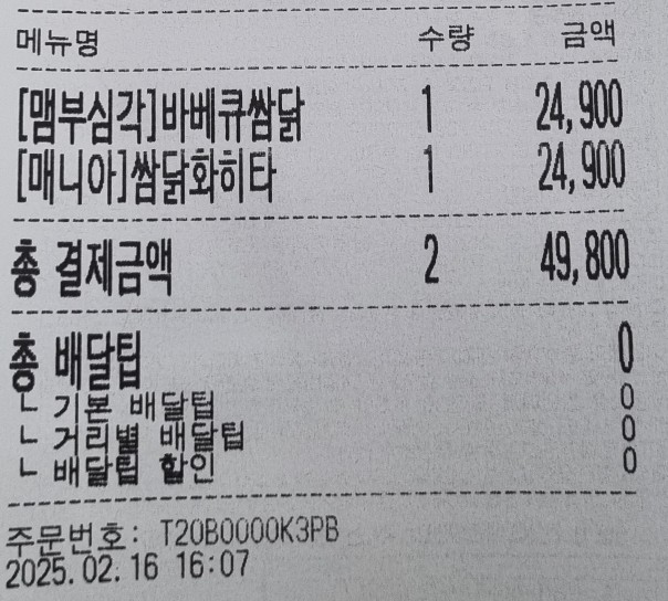 누구나홀딱반한닭동탄 이미지
