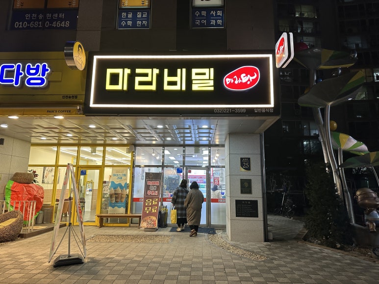 마라비밀마라탕 이미지