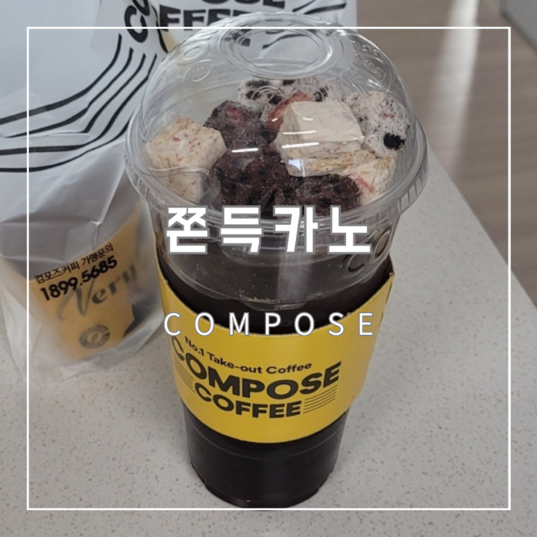 컴포즈커피 화성봉담신수마을점 이미지