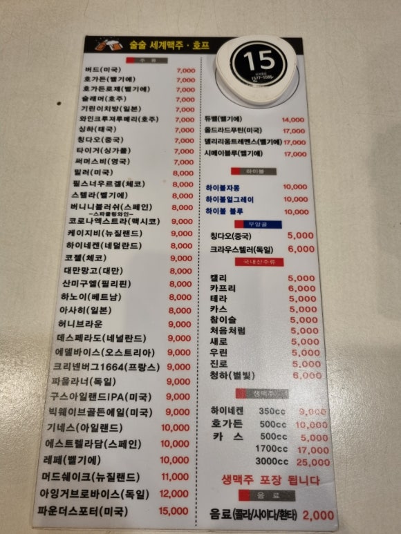 술술 세계맥주 이미지