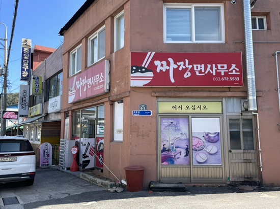 짜장면사무소 이미지