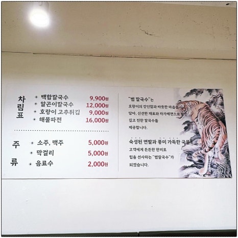 범칼국수 이미지