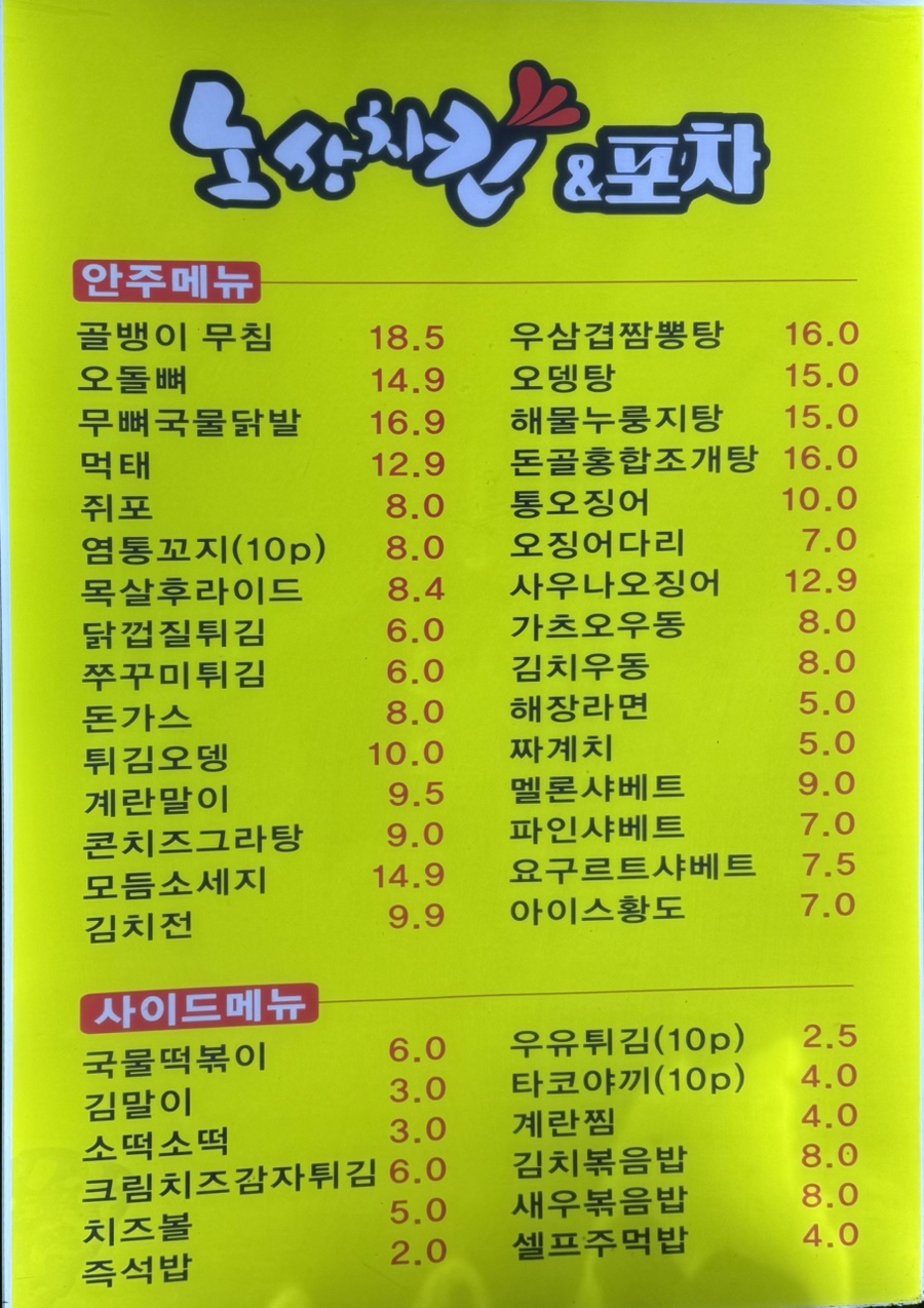 노상치킨&포차 이미지