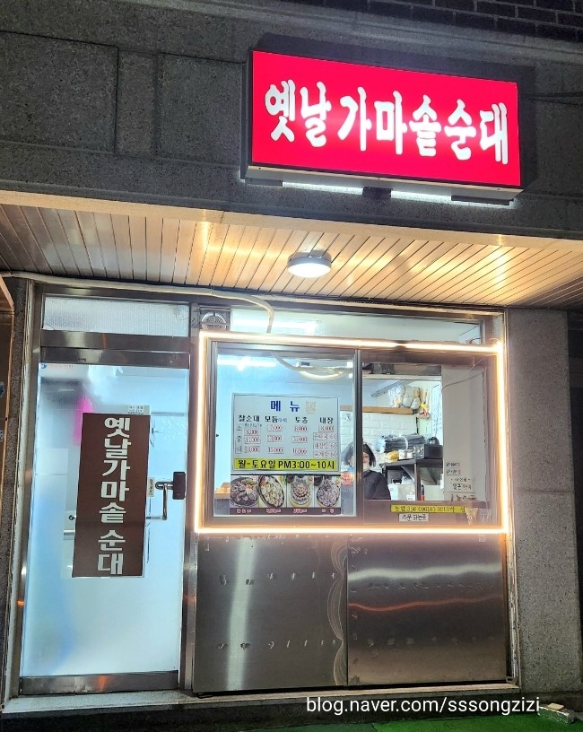 옛날가마솥순대 이미지