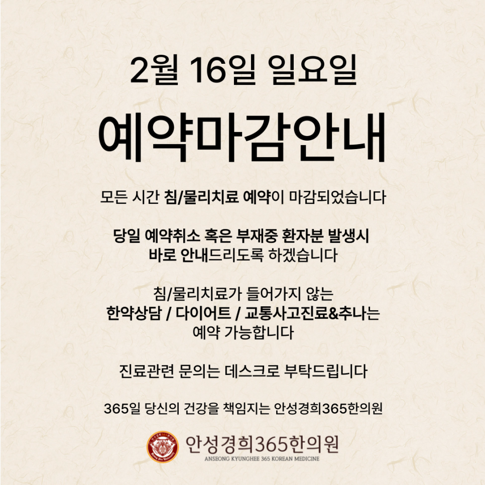 안성경희365한의원 이미지