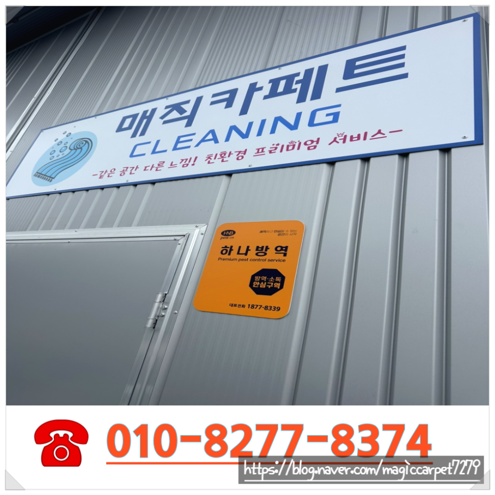 동남세탁소 이미지