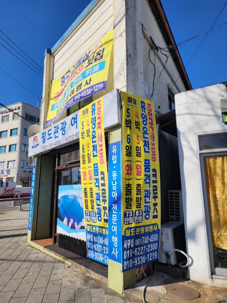 팔도관광여행사 이미지