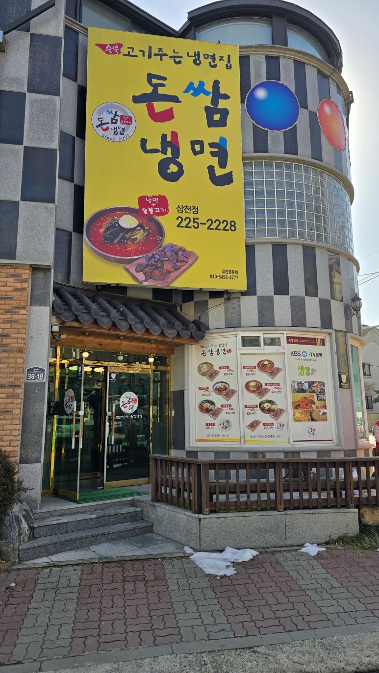 돈쌈냉면 이미지