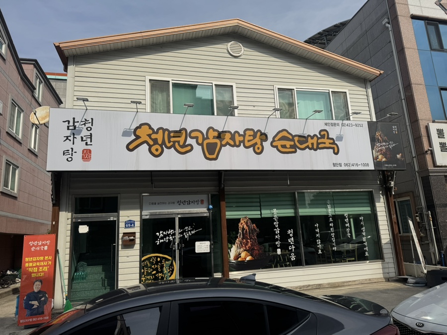 청년순대국첨단2지구점 이미지