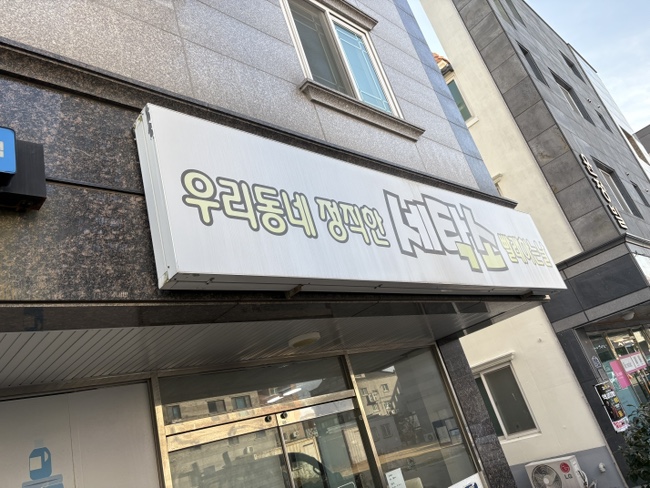 금오세탁소 이미지