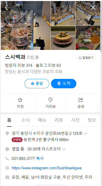 스시백과 이미지