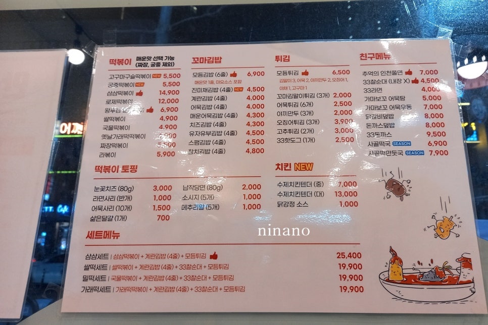 33떡볶이포레스티아점 이미지