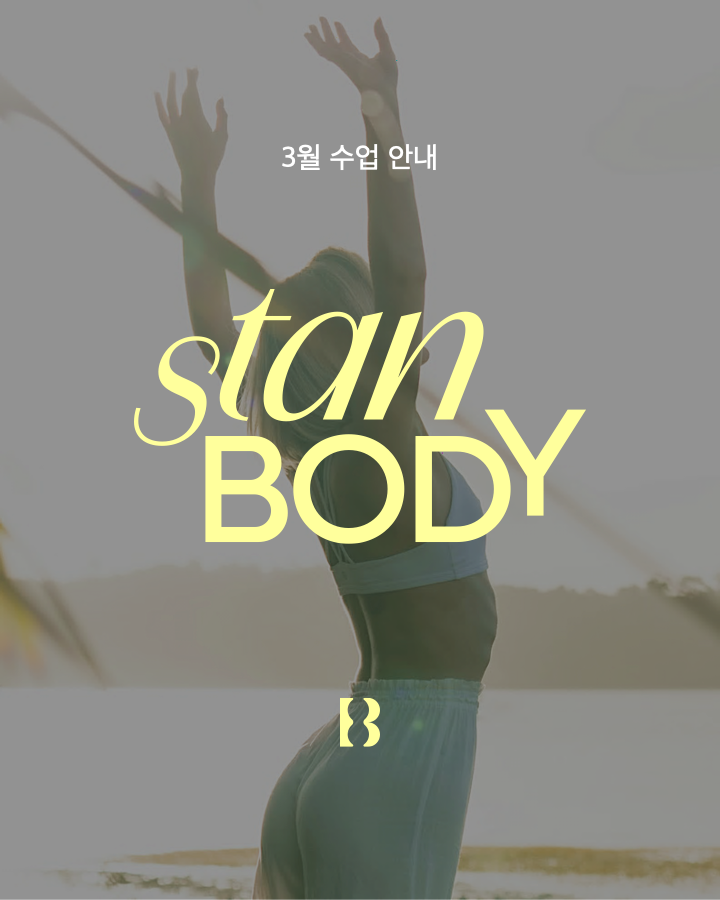 바른자세바디케어운동센터 이미지