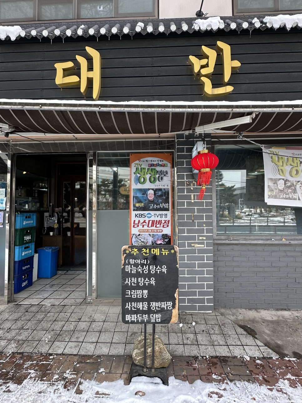 남수대반점 이미지