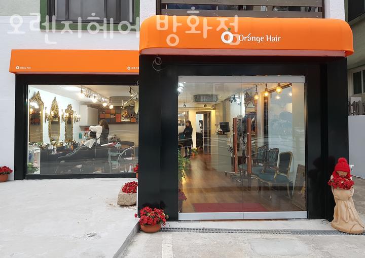 오렌지헤어 방화점 이미지