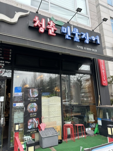 청춘민물장어 이미지