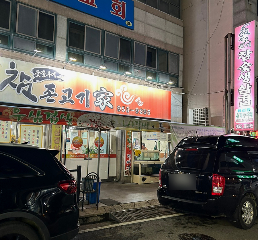 참존고기 이미지
