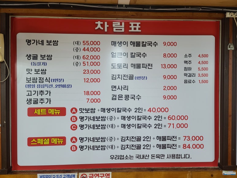 명가네보쌈칼국수 이미지