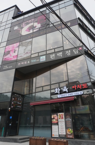 정담편백 이미지