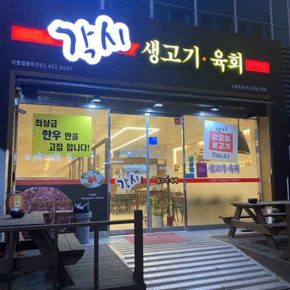 각시 (신월성점) 이미지