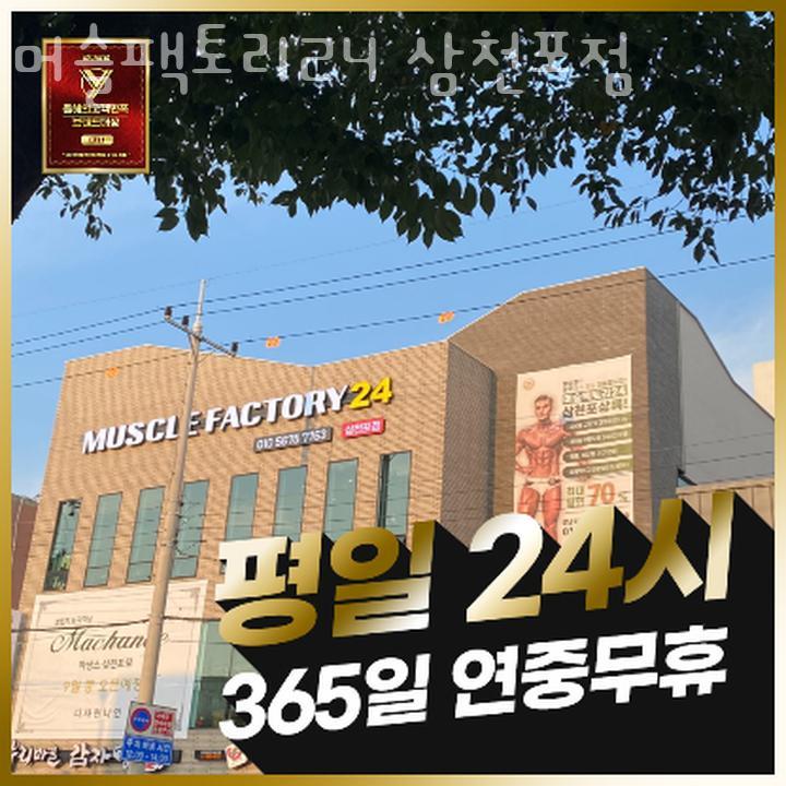 머슬팩토리24삼천포 이미지