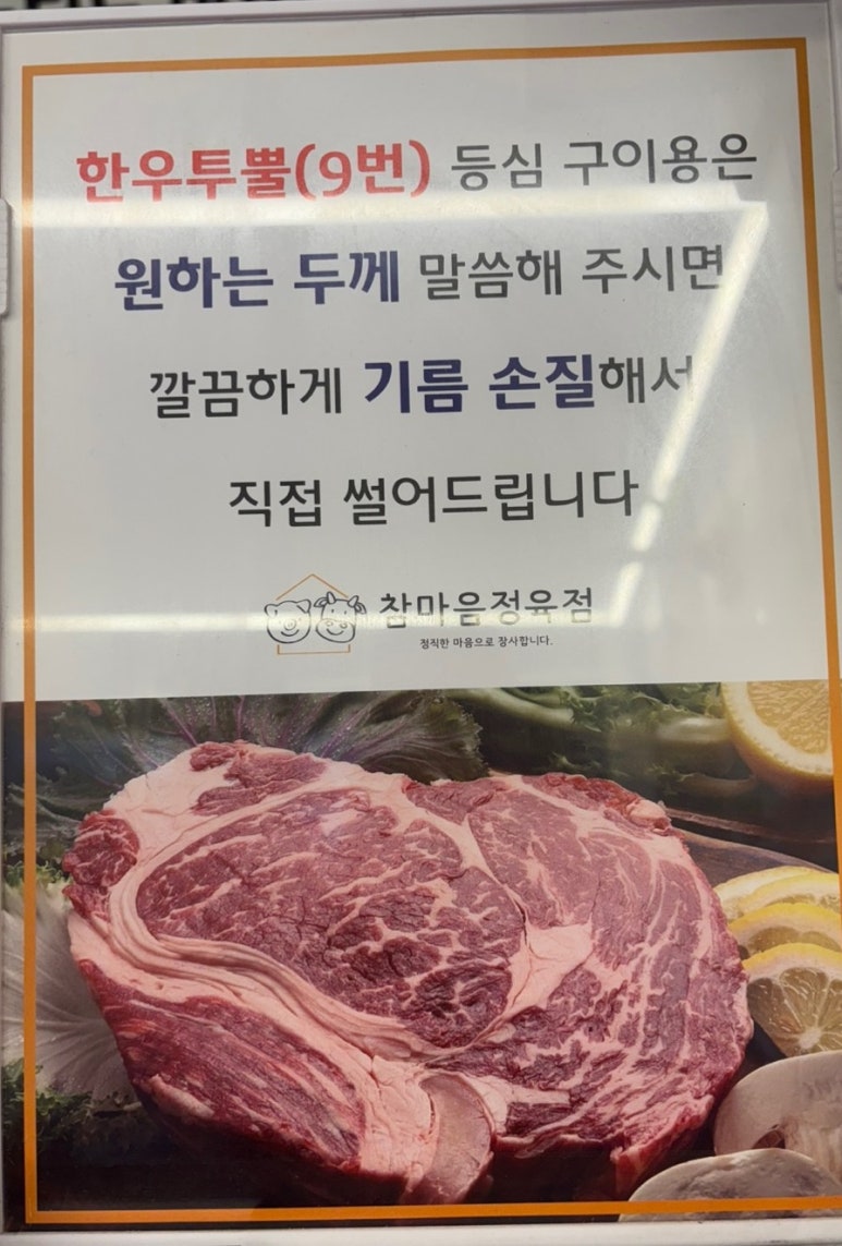 참마음정육점 이미지