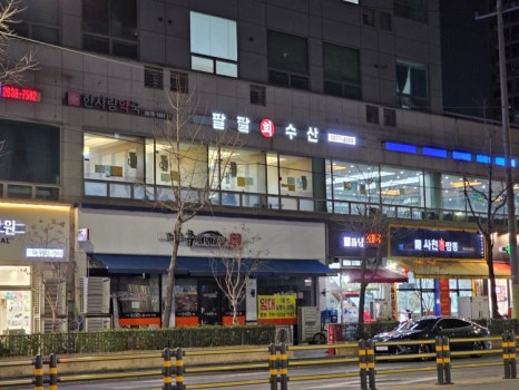 팔팔회 이미지