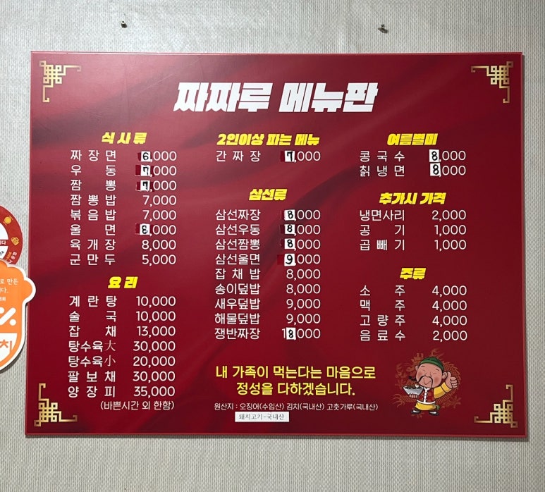 짜짜루 이미지