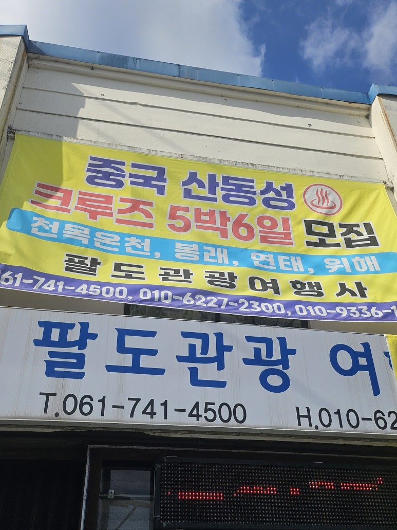 팔도관광여행사 이미지