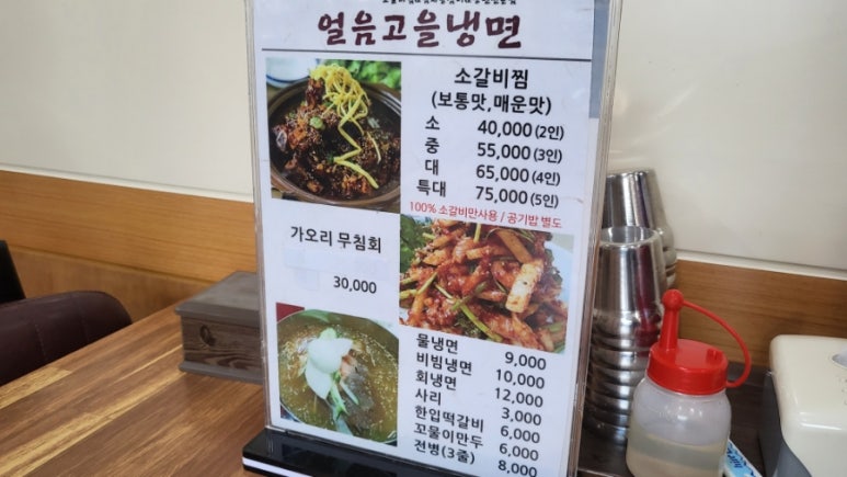 얼음고을냉면 이미지